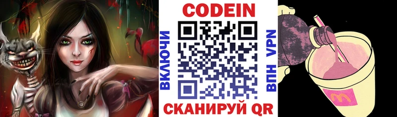 Codein напиток Lean (лин) Верхний Уфалей